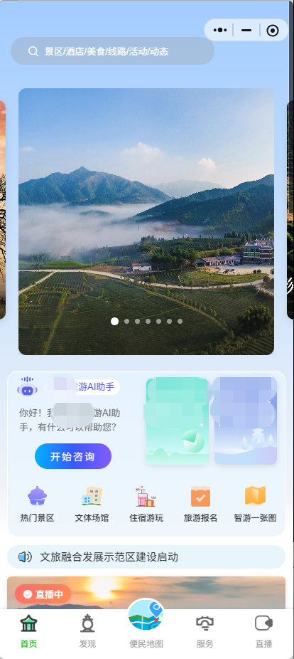 智慧景区小程序项目展示