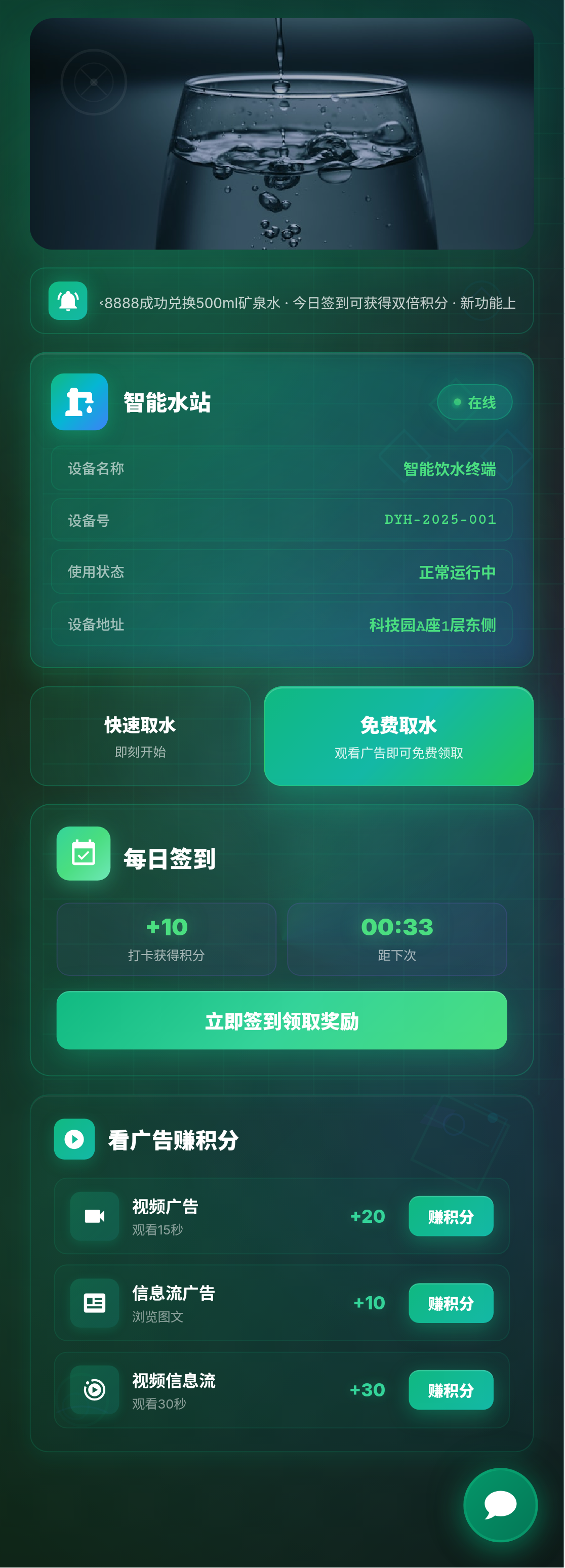 智慧饮水机系统项目展示
