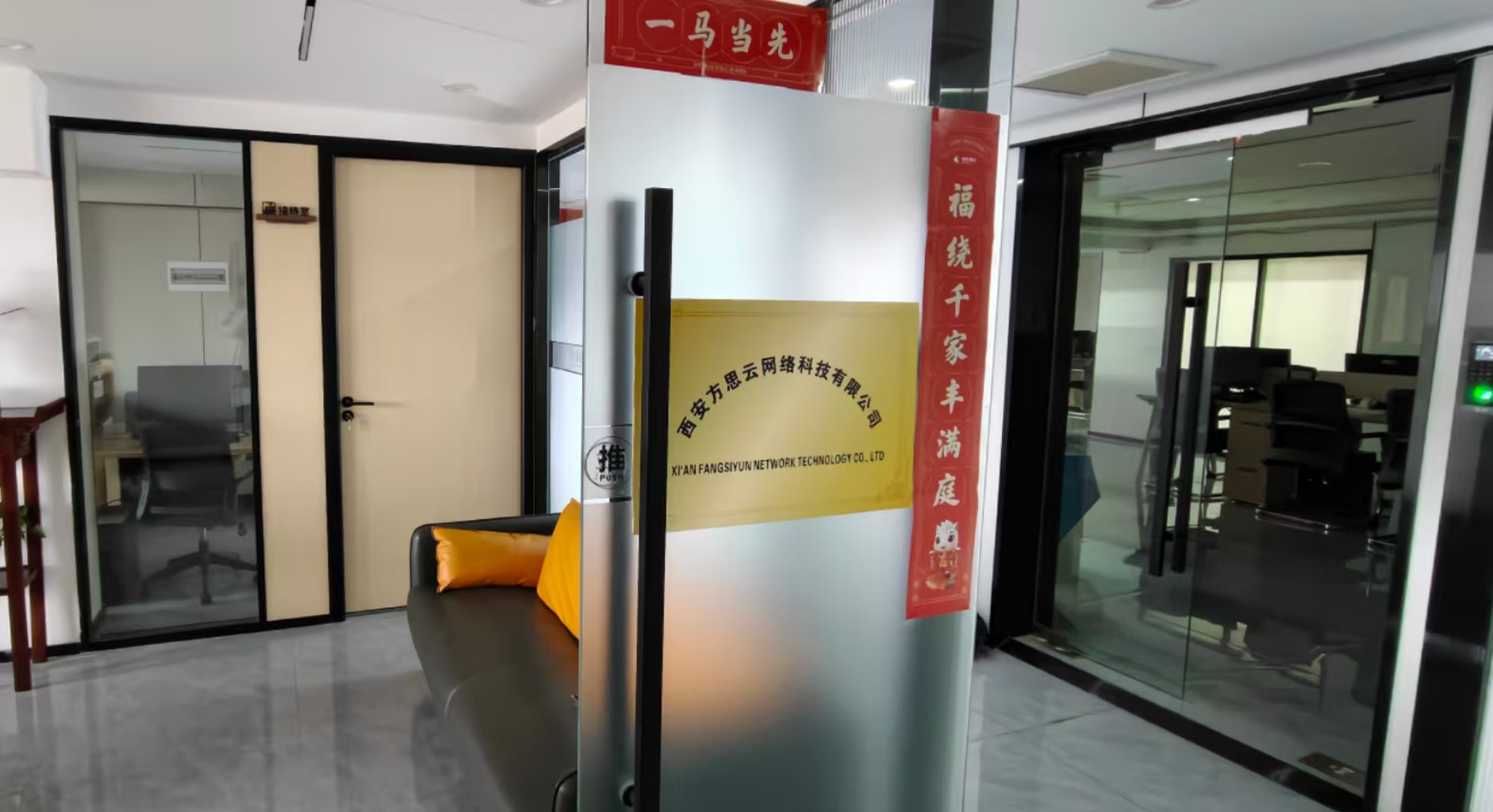西安方思云网络科技公司门头